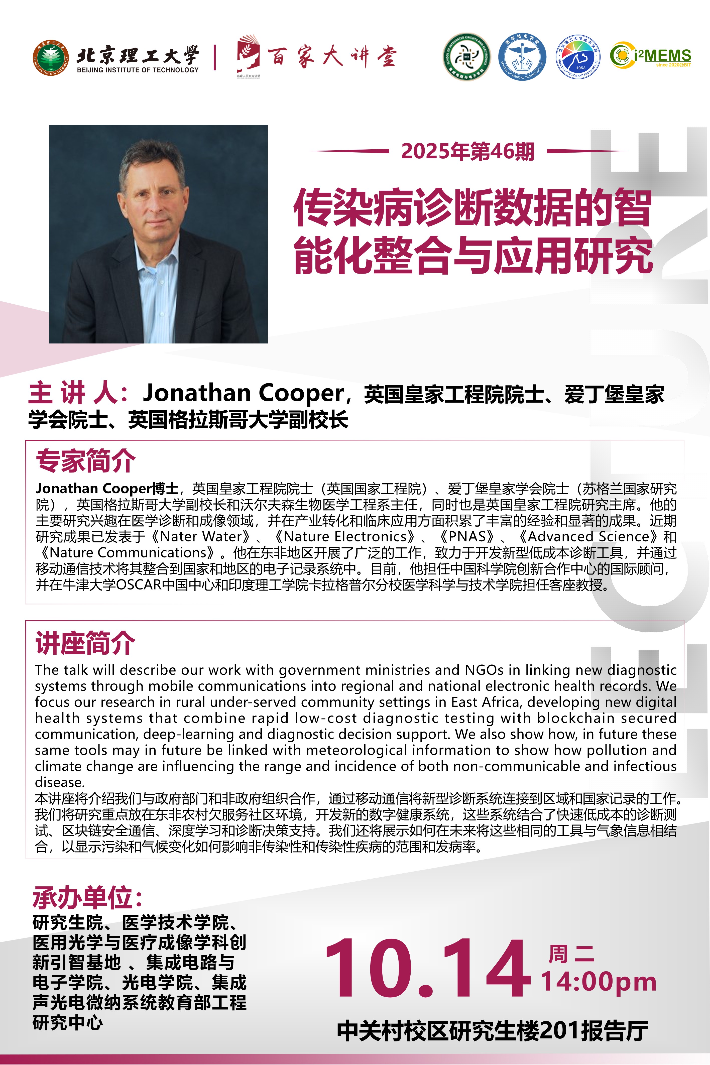 百家大讲堂海报-Cooper 46期.jpg